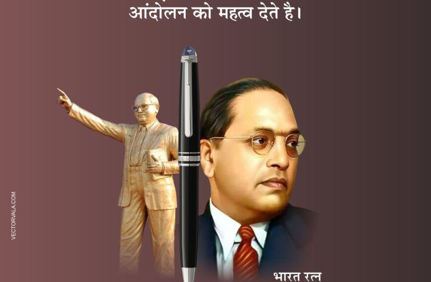 Bharat Ratna Baba Saheb Dr. Bhimrao Ambedkar B R Ambedkar in hindi post Poster Bhimrao Ramji Ambedkar Designed by Sushil Selwal Vectorvala