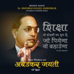 Bharat Ratna Baba Saheb Dr. Bhimrao Ambedkar B R Ambedkar in hindi post Poster Bhimrao Ramji Ambedkar Designed by Sushil Selwal Vectorvala