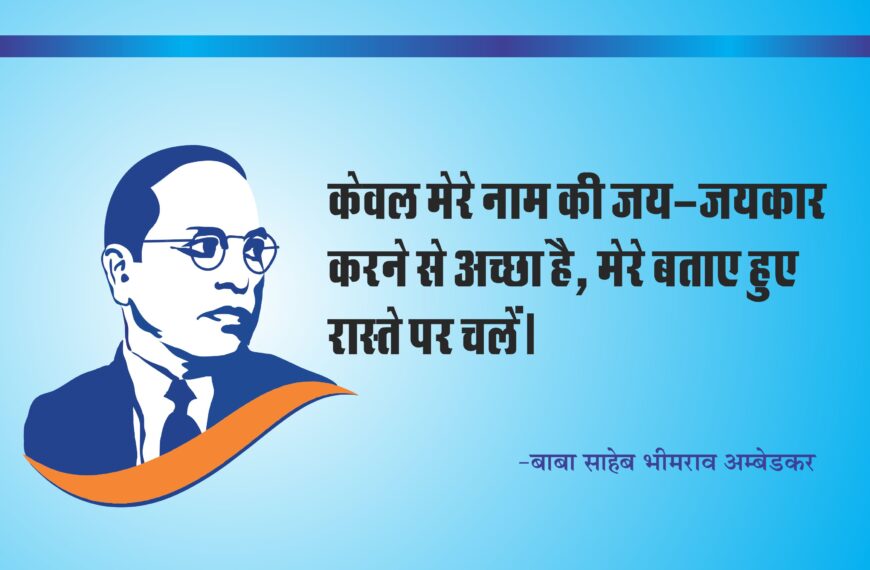 Dr.-Bhimrao-Ambedkar-Baba-Saheb-Vector-Image-Wallpaper-Background-B-R-Ambedkar-Designed-by-Sushil-Selwal-3-