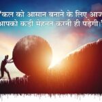 Motivational Quotes in Hindi Motivation Status Success Wallpaper Educational Image