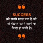 Motivational Quotes in Hindi Motivation Status Success Wallpaper Educational Image